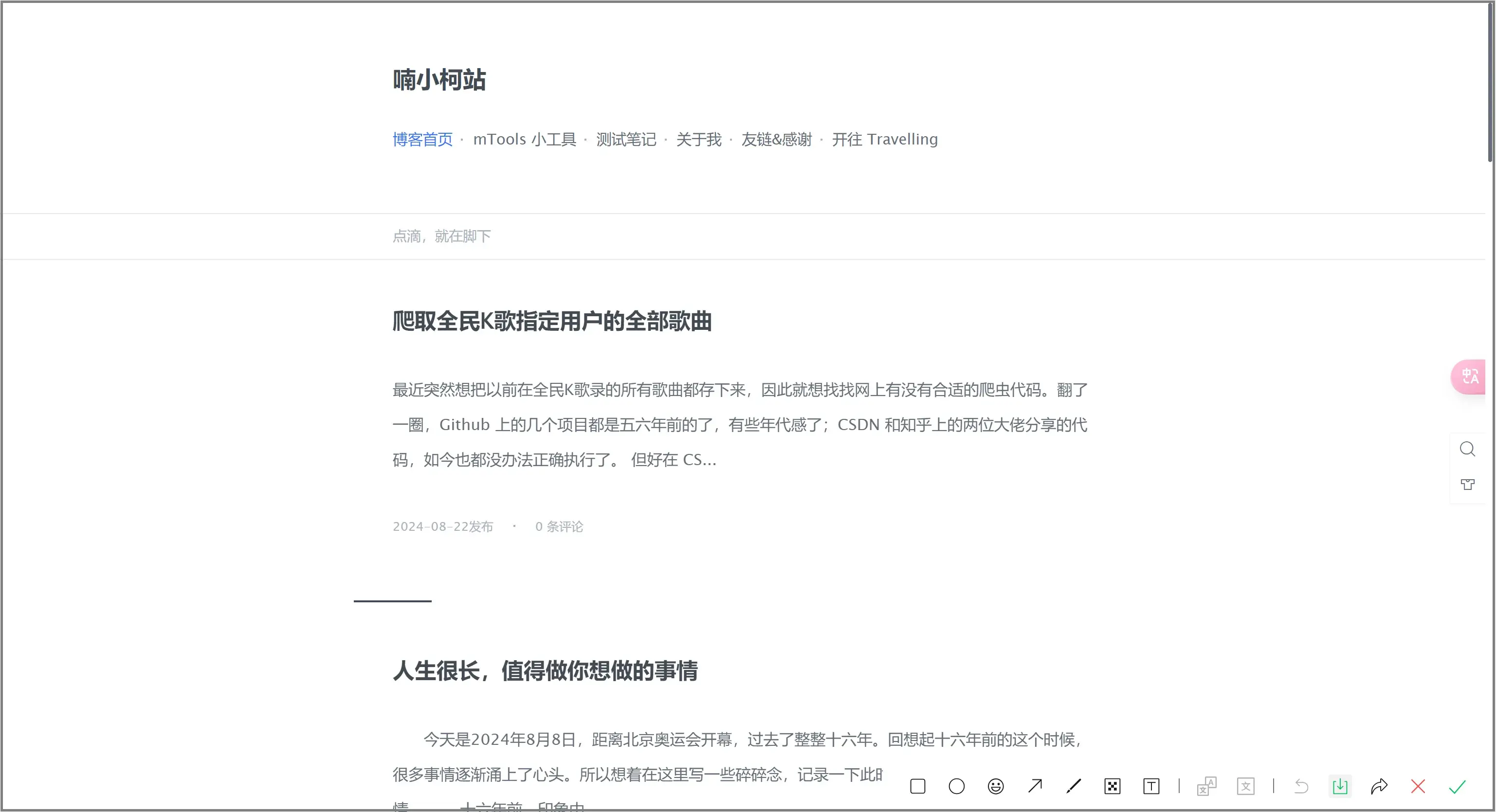 2025年3月的博客截图