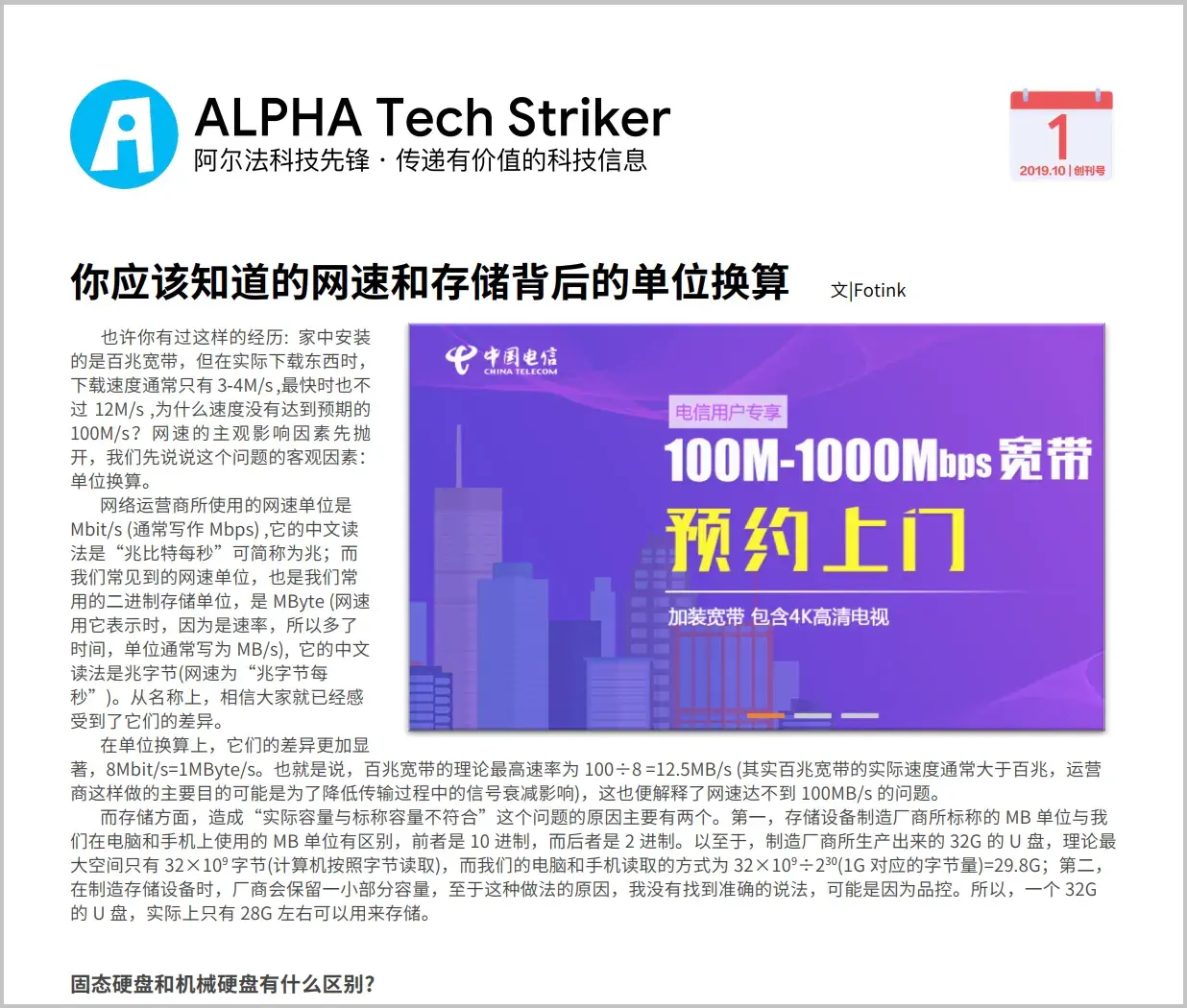 AlphaTechStriker期刊部分内容图片