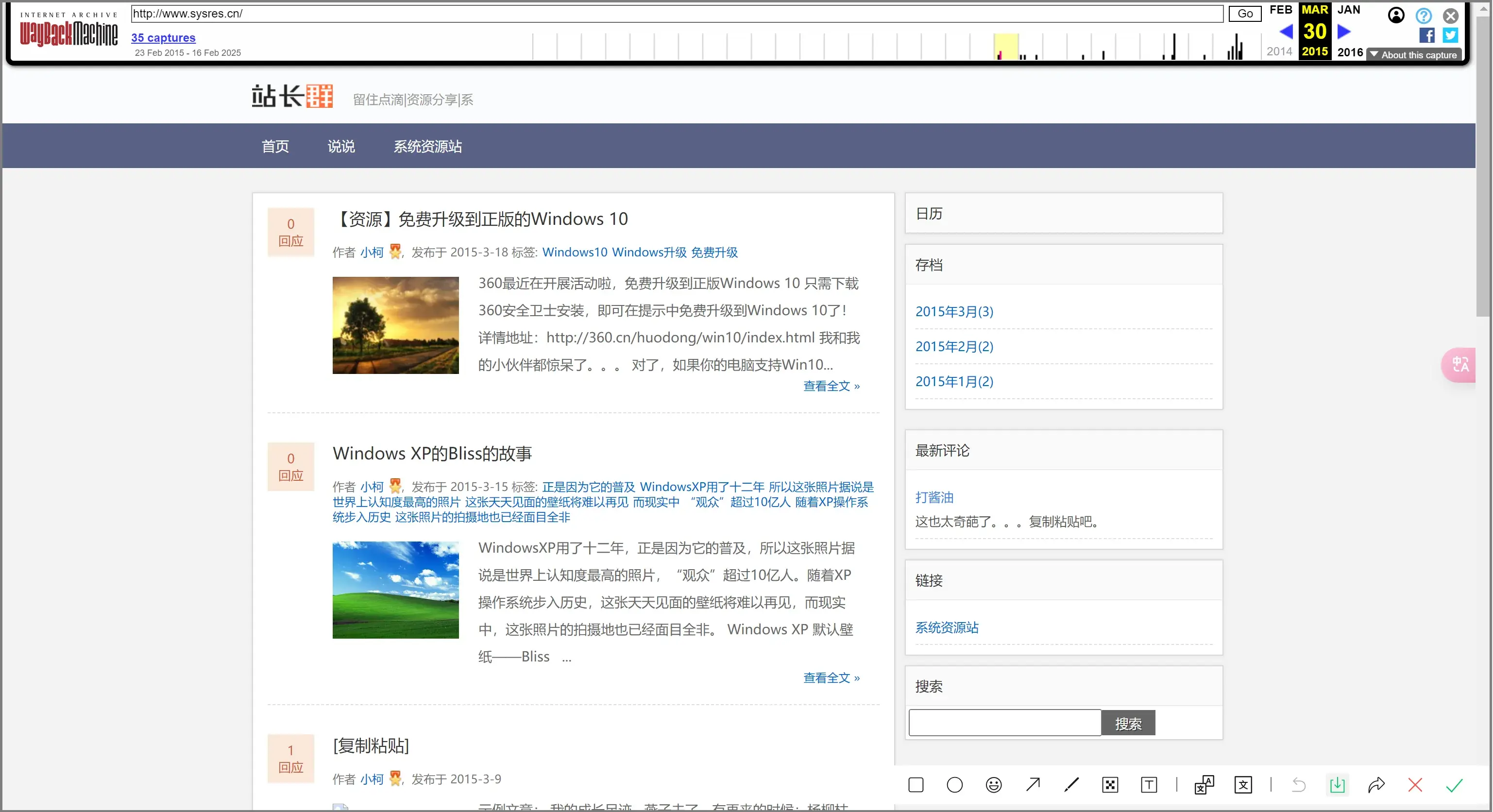 2015年3月的博客截图