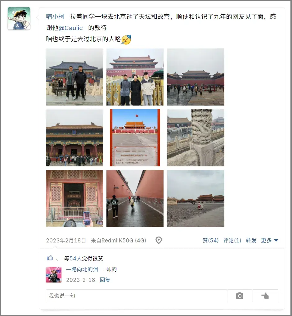 跟Caulic面基的说说