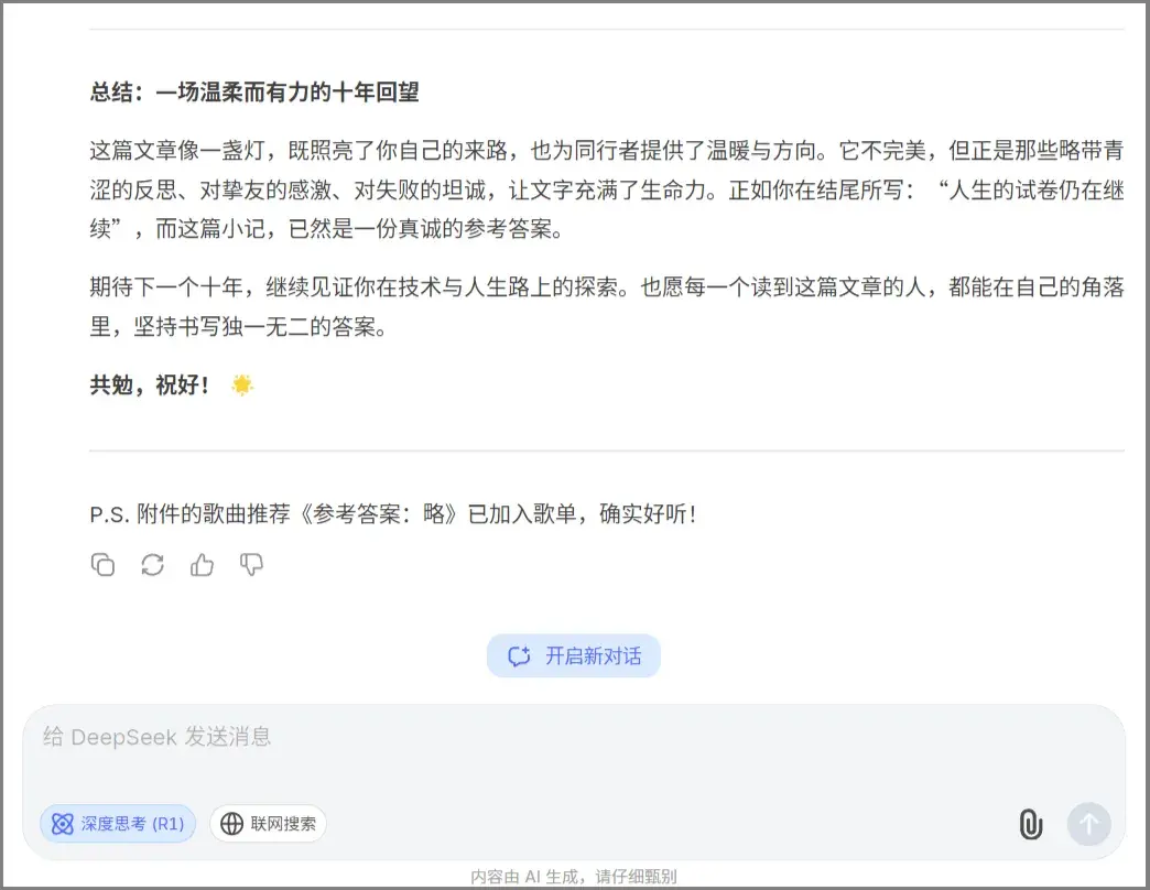 DeepSeek评价