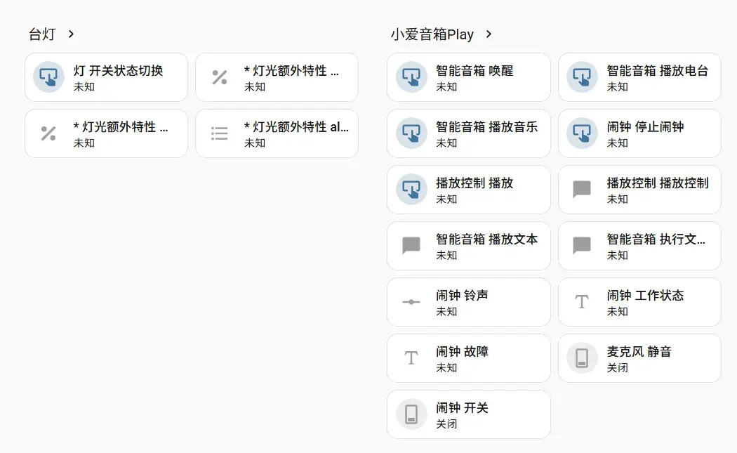 米家设备众多的控制按钮 米家设备众多的控制按钮
