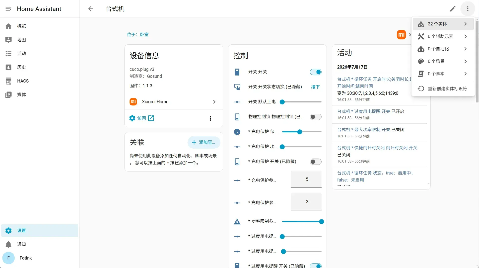 精简设备控制选项 精简设备控制选项