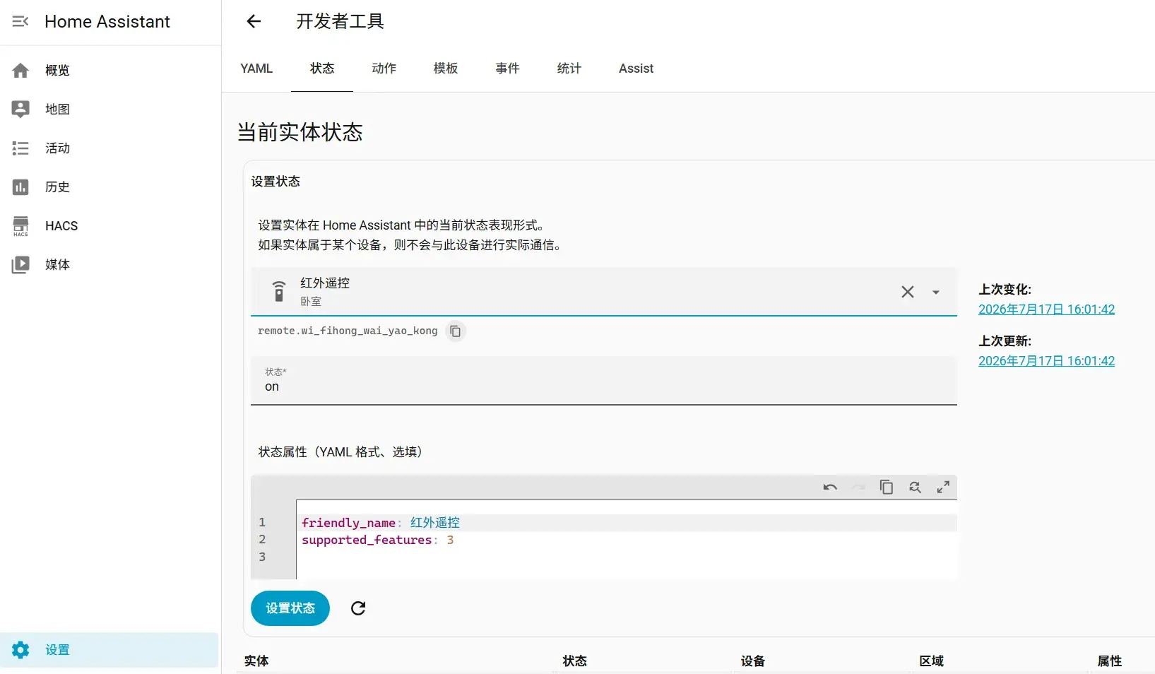 寻找红外遥控设备名 寻找红外遥控设备名